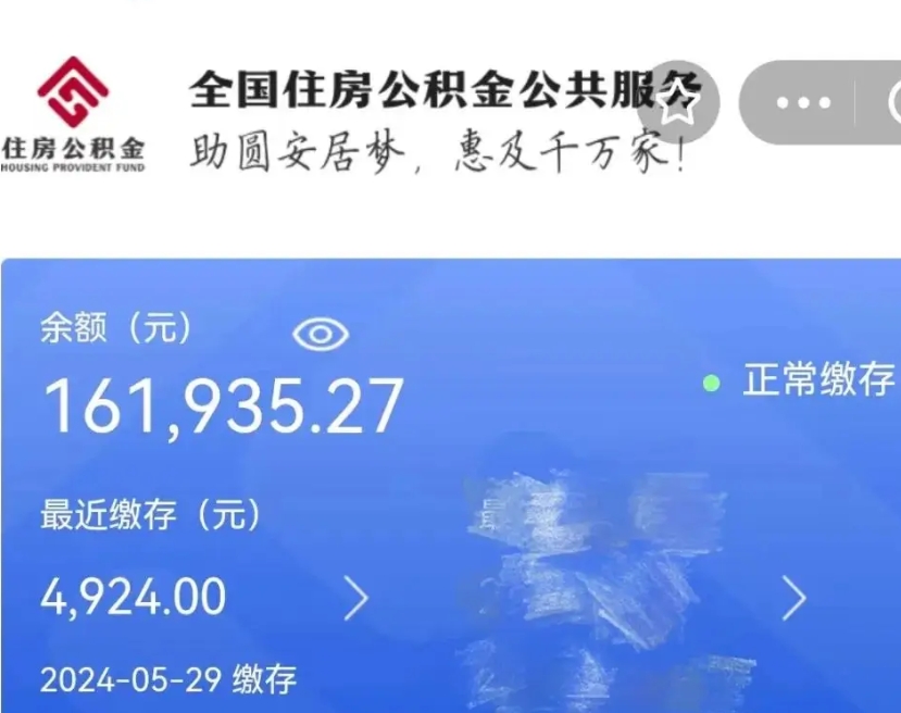 衢州个人提取公积金办法（公积金个人提取办理流程）